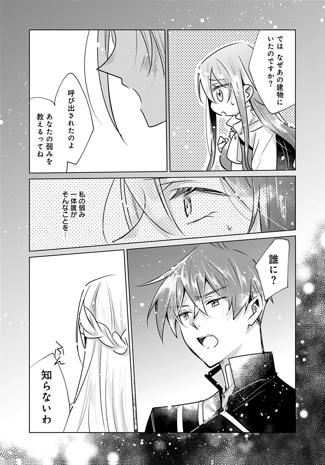 Anata to Watashi no, Gisou Konyaku Osananajimi to Keiyaku shitara Dokuai Route ni Hairimashita Chapter 9 7ページ