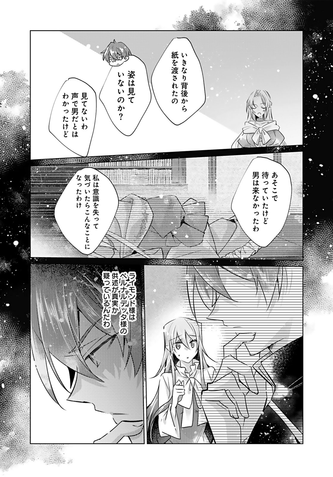 Anata to Watashi no, Gisou Konyaku Osananajimi to Keiyaku shitara Dokuai Route ni Hairimashita Chapter 9 8ページ