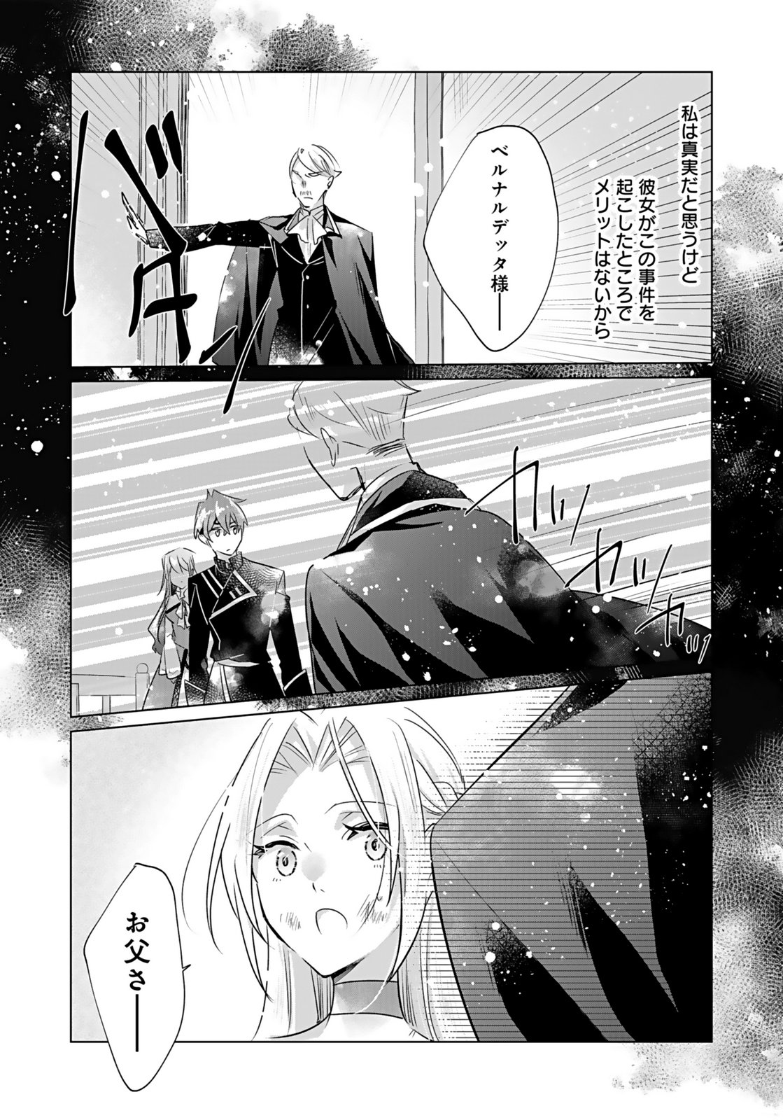 Anata to Watashi no, Gisou Konyaku Osananajimi to Keiyaku shitara Dokuai Route ni Hairimashita Chapter 9 9ページ