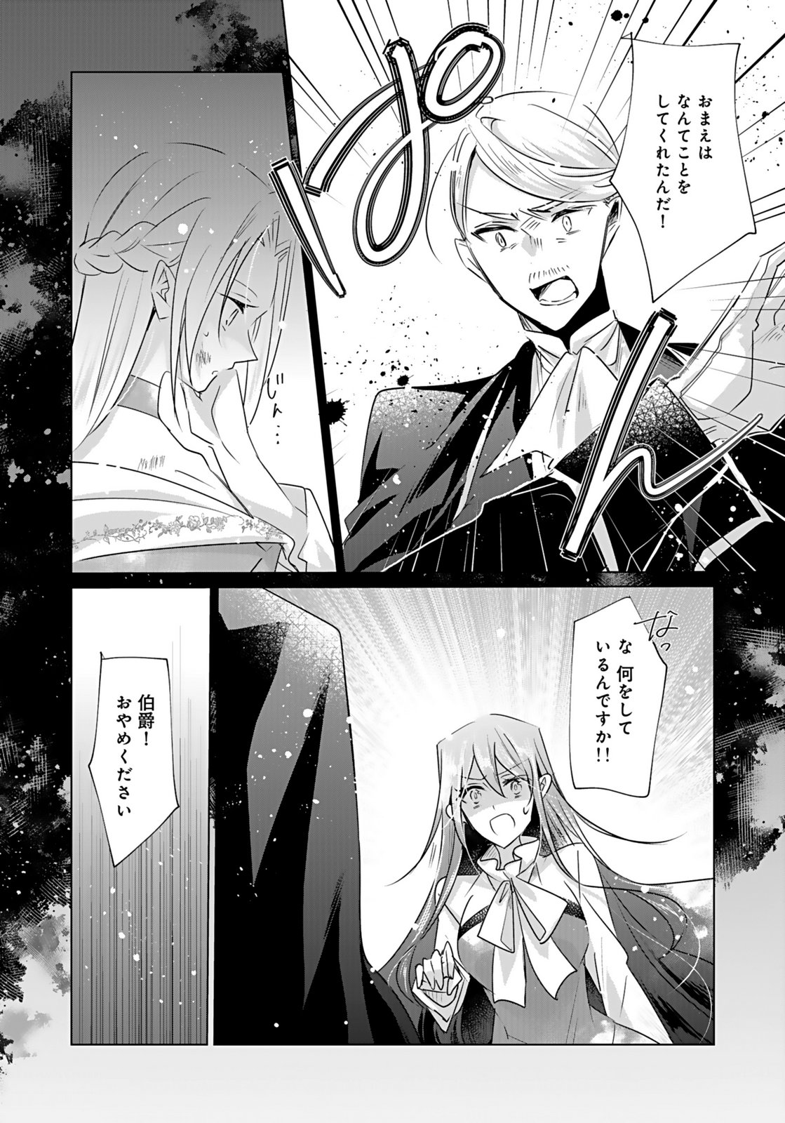 Anata to Watashi no, Gisou Konyaku Osananajimi to Keiyaku shitara Dokuai Route ni Hairimashita Chapter 9 10ページ
