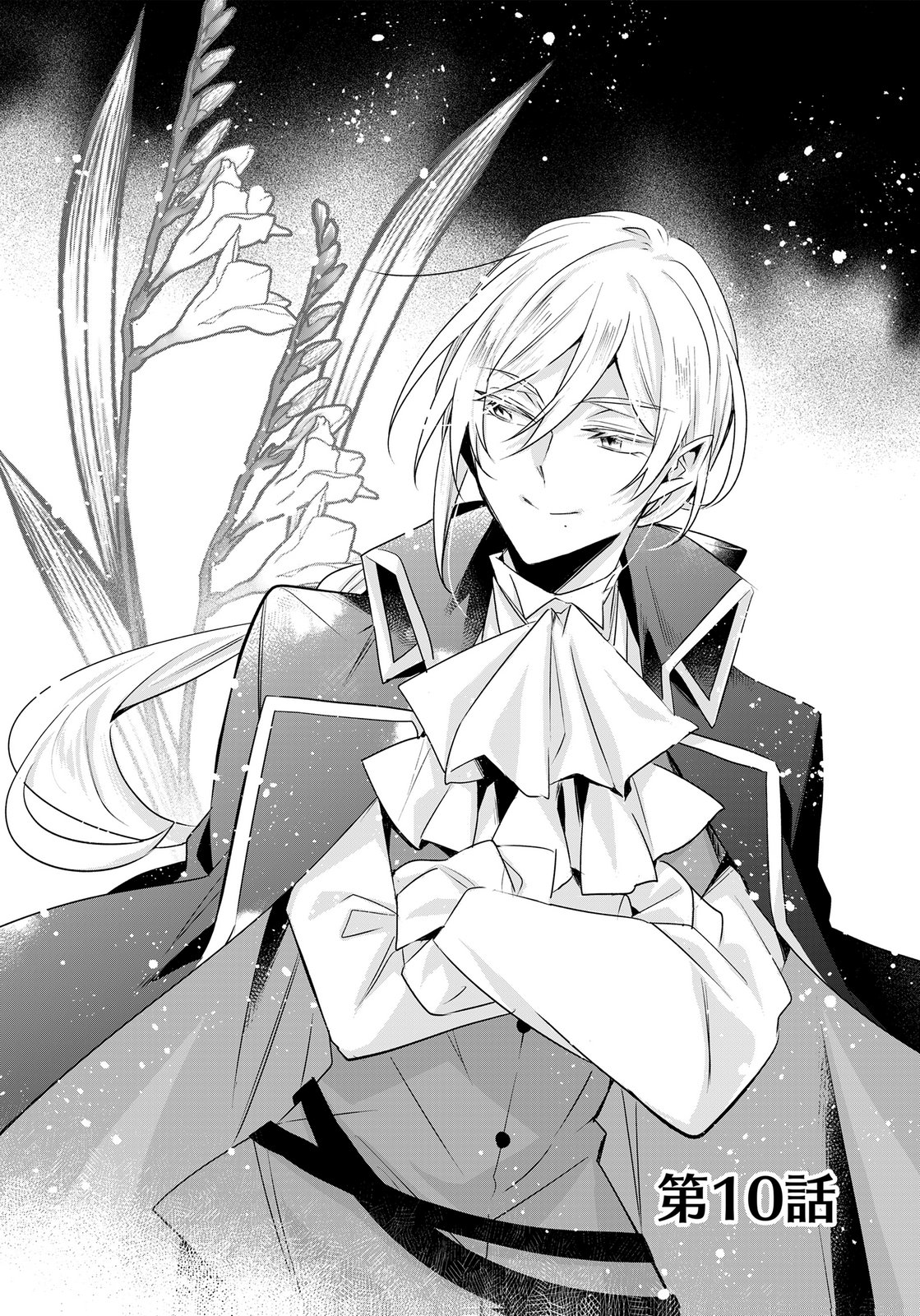 Anata to Watashi no, Gisou Konyaku Osananajimi to Keiyaku shitara Dokuai Route ni Hairimashita Chapter 10 1ページ