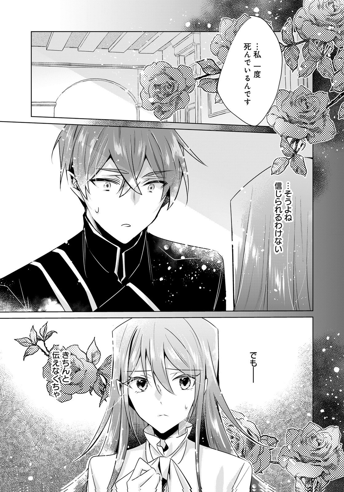 Anata to Watashi no, Gisou Konyaku Osananajimi to Keiyaku shitara Dokuai Route ni Hairimashita Chapter 10 2ページ