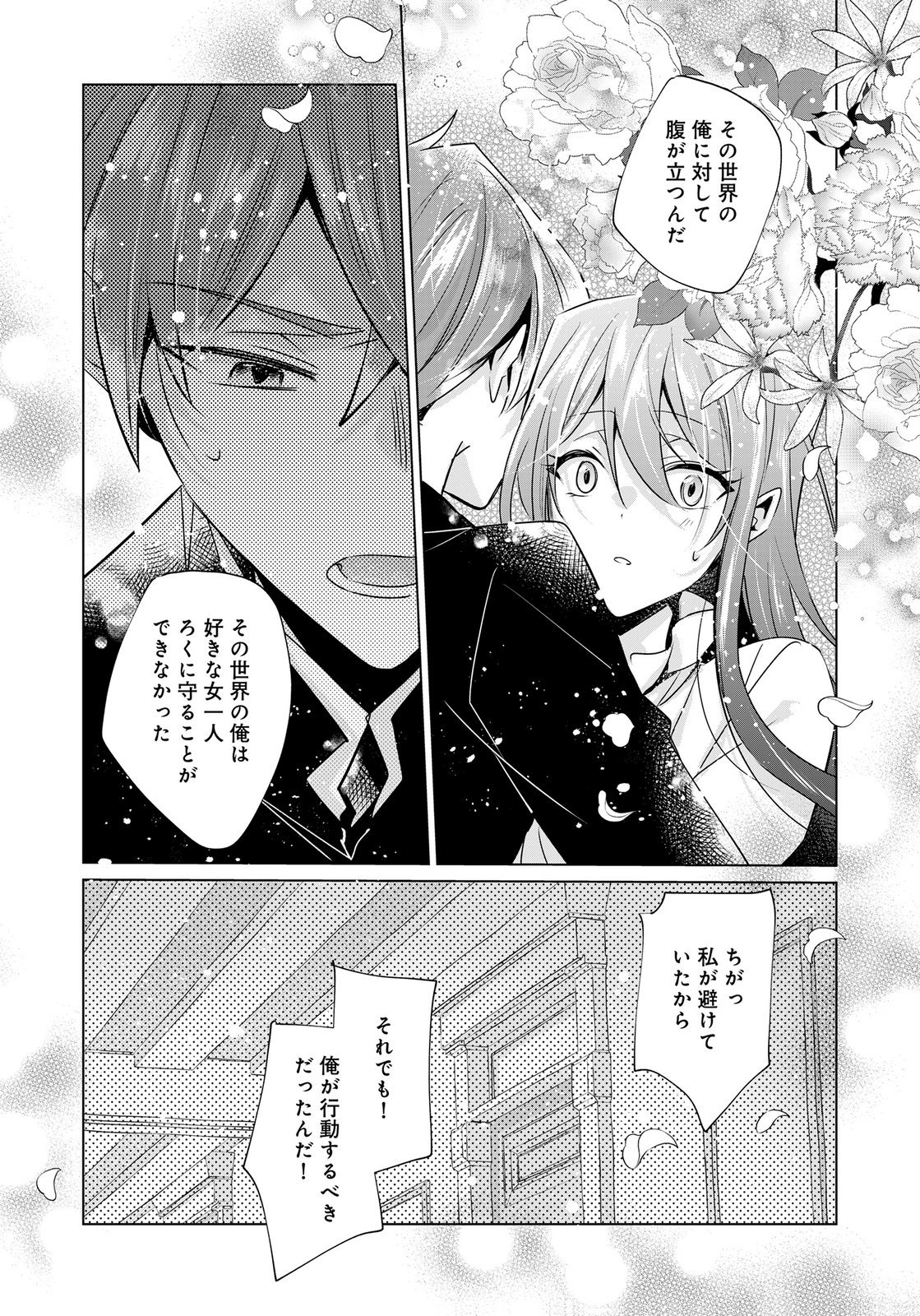 Anata to Watashi no, Gisou Konyaku Osananajimi to Keiyaku shitara Dokuai Route ni Hairimashita Chapter 10 11ページ