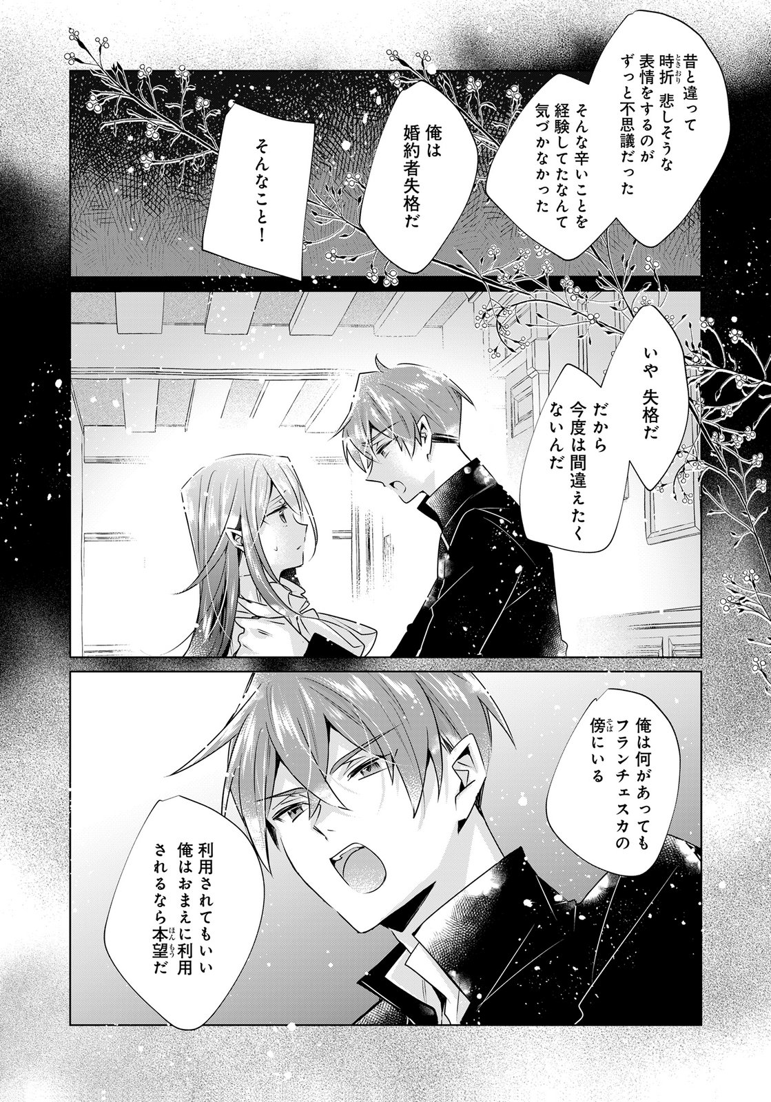 Anata to Watashi no, Gisou Konyaku Osananajimi to Keiyaku shitara Dokuai Route ni Hairimashita Chapter 10 12ページ