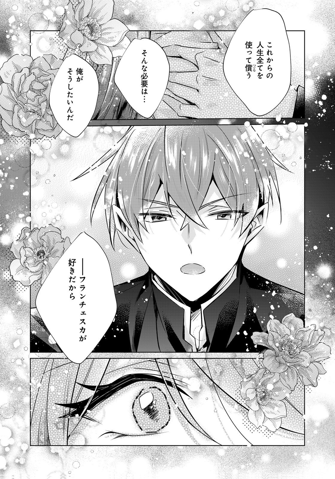Anata to Watashi no, Gisou Konyaku Osananajimi to Keiyaku shitara Dokuai Route ni Hairimashita Chapter 10 13ページ