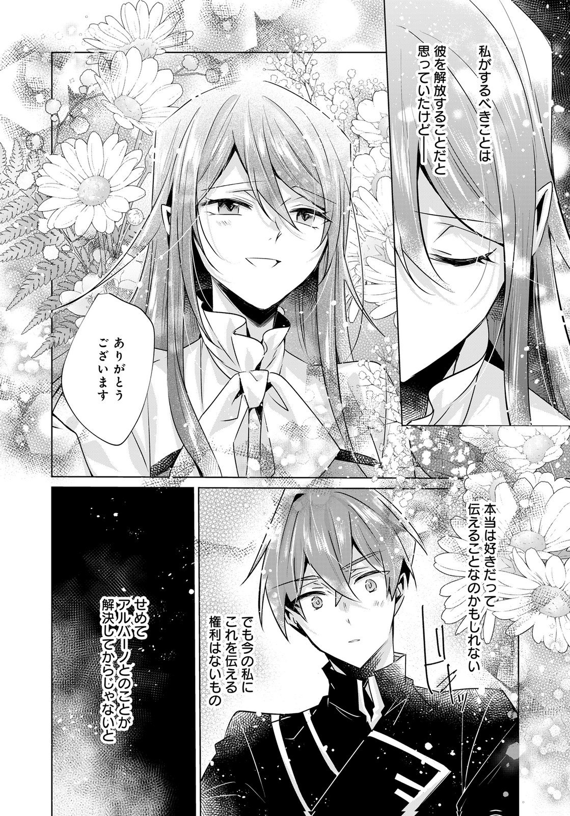 Anata to Watashi no, Gisou Konyaku Osananajimi to Keiyaku shitara Dokuai Route ni Hairimashita Chapter 10 14ページ