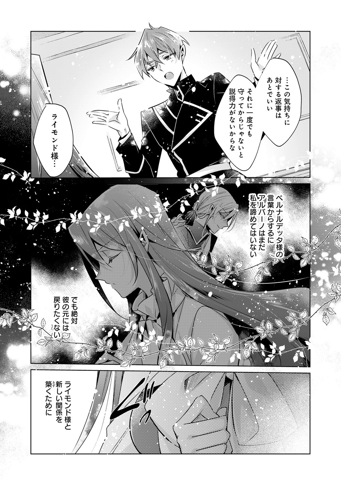 Anata to Watashi no, Gisou Konyaku Osananajimi to Keiyaku shitara Dokuai Route ni Hairimashita Chapter 10 15ページ