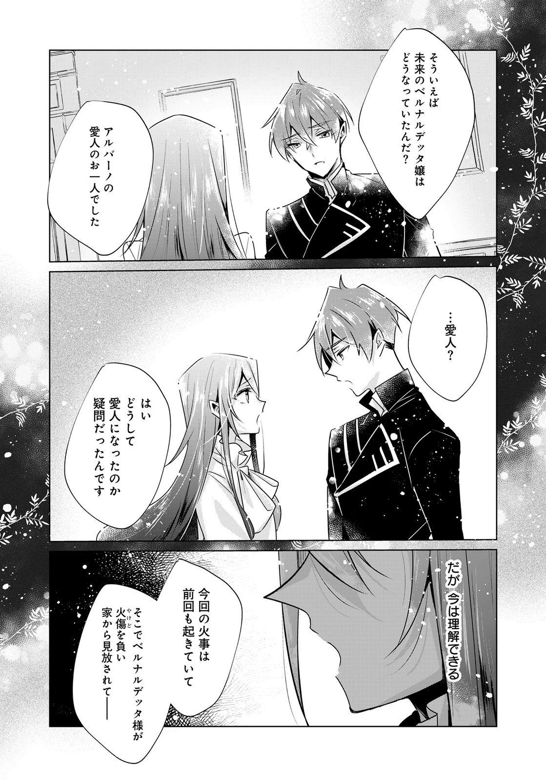 Anata to Watashi no, Gisou Konyaku Osananajimi to Keiyaku shitara Dokuai Route ni Hairimashita Chapter 10 16ページ