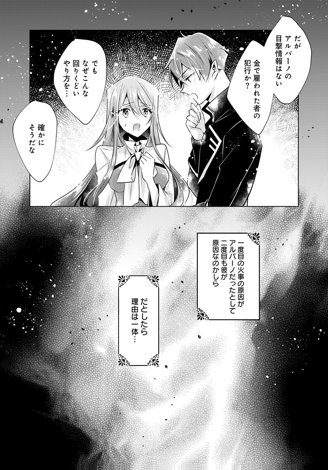 Anata to Watashi no, Gisou Konyaku Osananajimi to Keiyaku shitara Dokuai Route ni Hairimashita Chapter 10 18ページ
