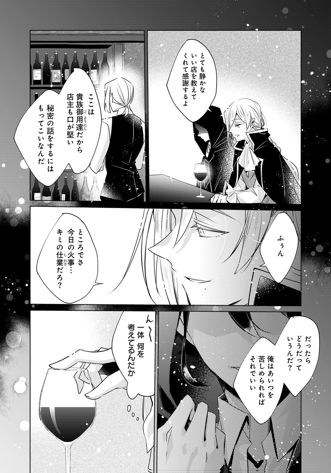 Anata to Watashi no, Gisou Konyaku Osananajimi to Keiyaku shitara Dokuai Route ni Hairimashita Chapter 10 20ページ