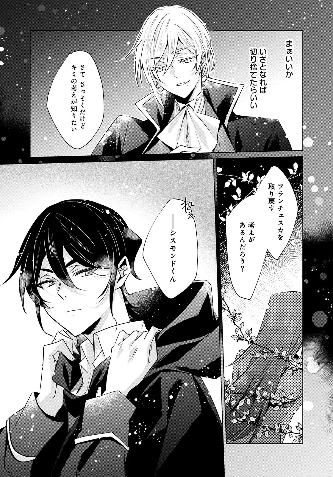 Anata to Watashi no, Gisou Konyaku Osananajimi to Keiyaku shitara Dokuai Route ni Hairimashita Chapter 10 21ページ
