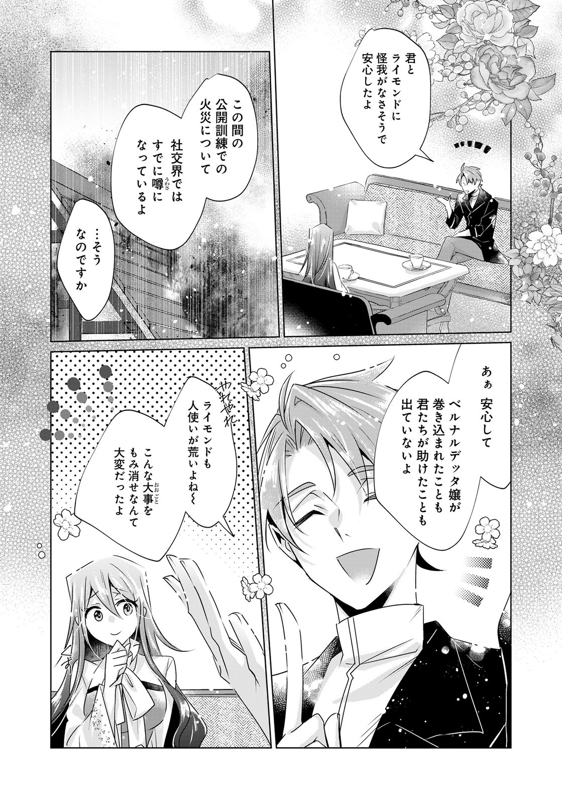 Anata to Watashi no, Gisou Konyaku Osananajimi to Keiyaku shitara Dokuai Route ni Hairimashita Chapter 10 23ページ