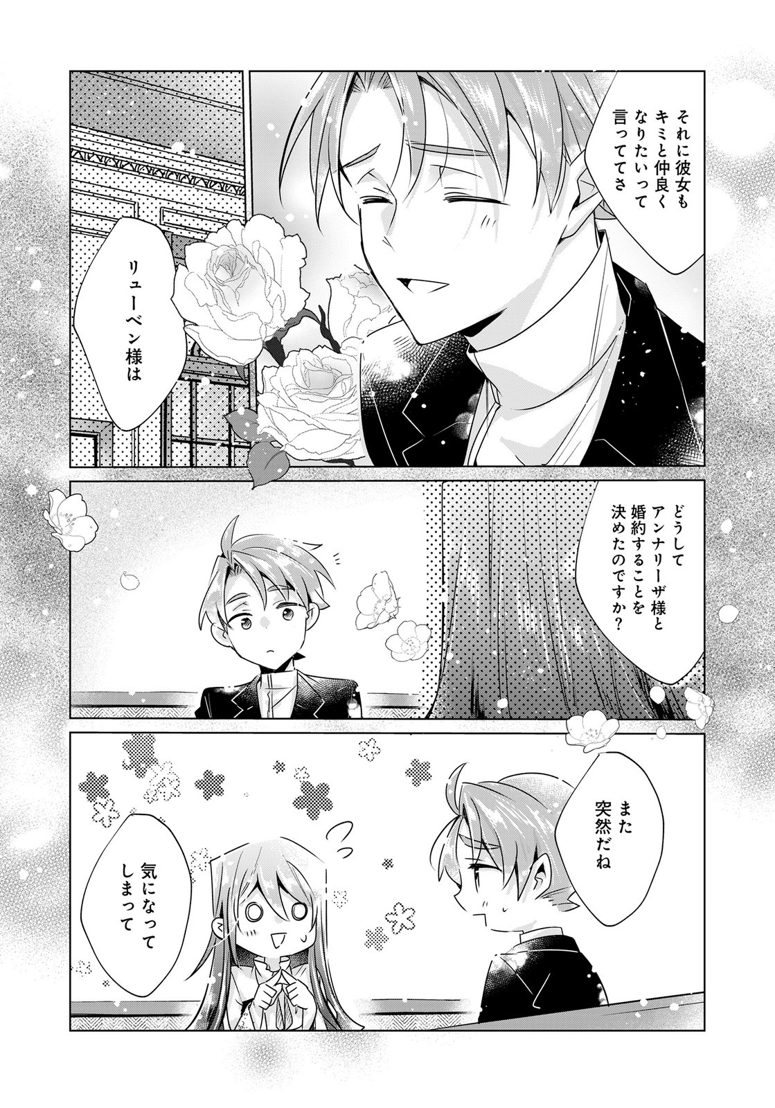 Anata to Watashi no, Gisou Konyaku Osananajimi to Keiyaku shitara Dokuai Route ni Hairimashita Chapter 10 25ページ