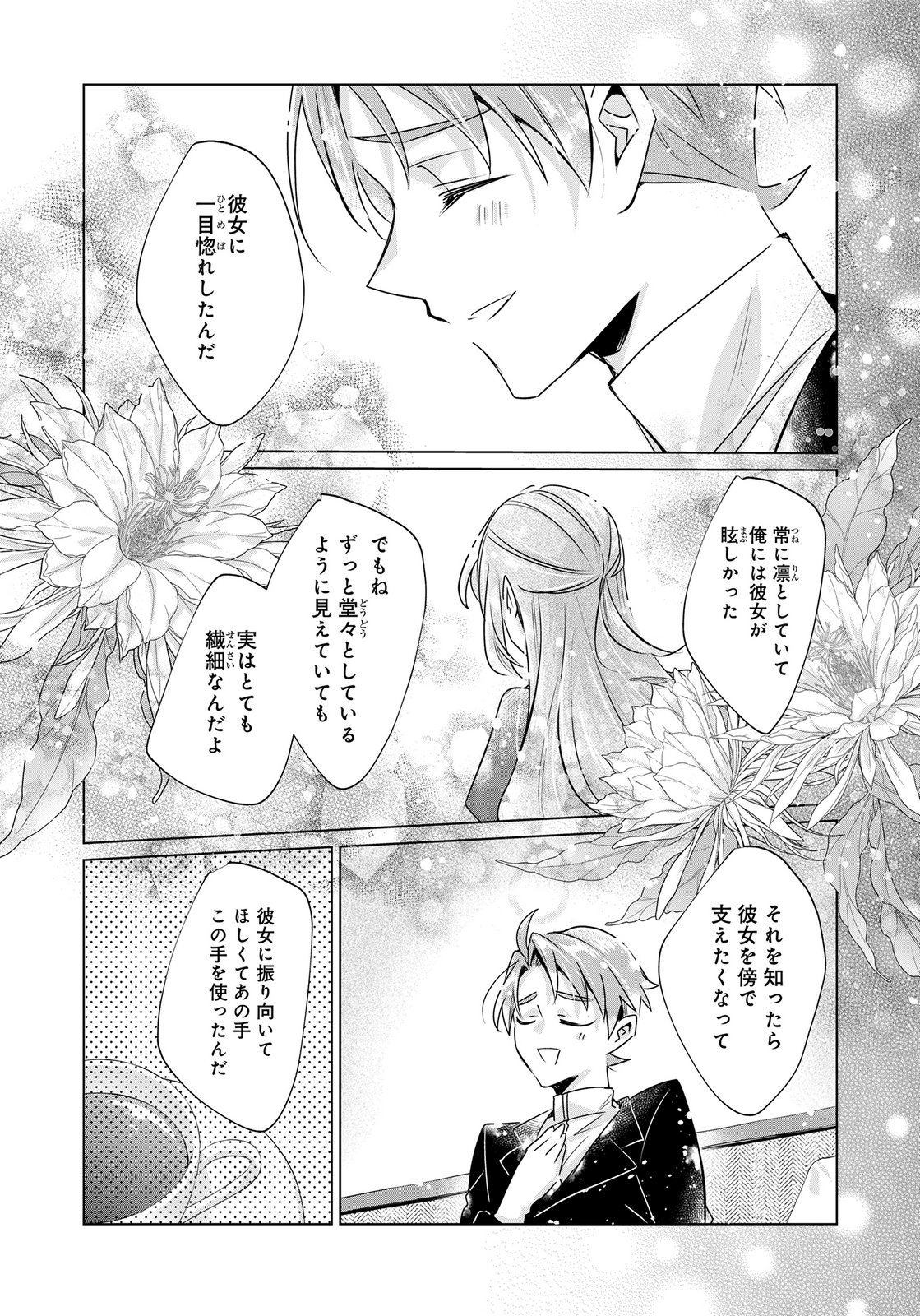 Anata to Watashi no, Gisou Konyaku Osananajimi to Keiyaku shitara Dokuai Route ni Hairimashita Chapter 10 26ページ