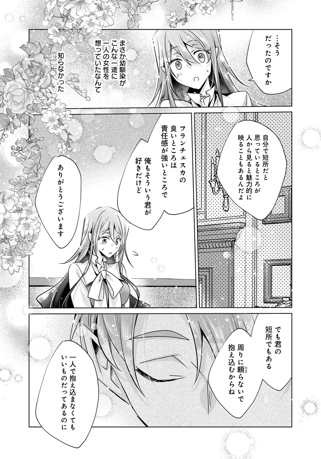 Anata to Watashi no, Gisou Konyaku Osananajimi to Keiyaku shitara Dokuai Route ni Hairimashita Chapter 10 27ページ
