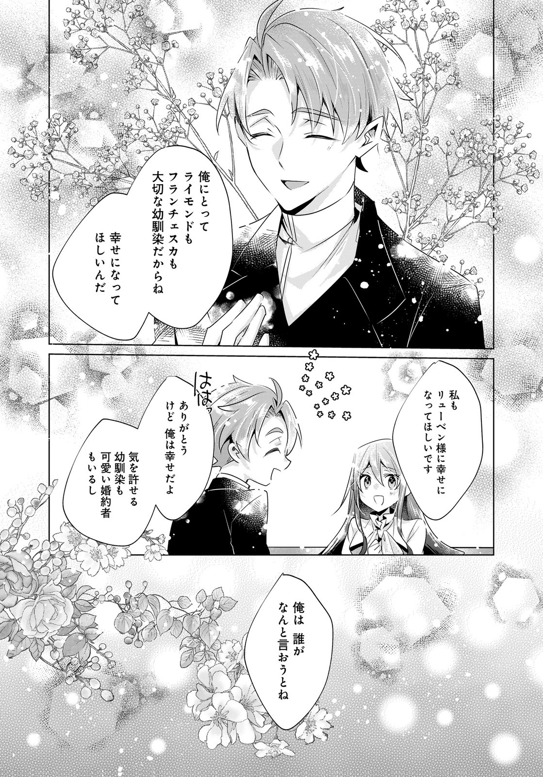 Anata to Watashi no, Gisou Konyaku Osananajimi to Keiyaku shitara Dokuai Route ni Hairimashita Chapter 10 29ページ