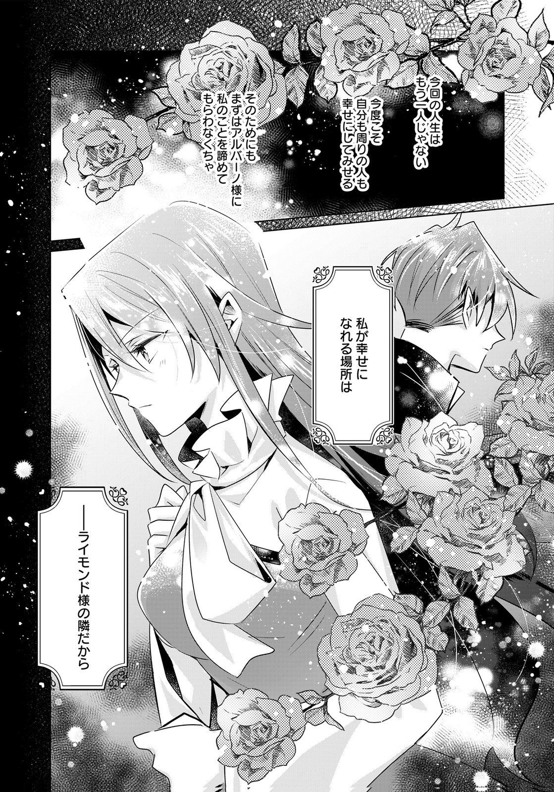 Anata to Watashi no, Gisou Konyaku Osananajimi to Keiyaku shitara Dokuai Route ni Hairimashita Chapter 10 30ページ