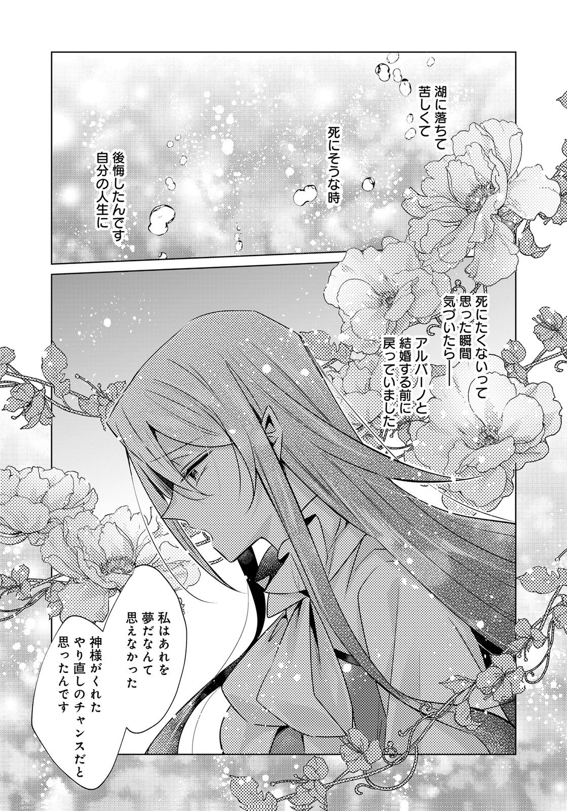 Anata to Watashi no, Gisou Konyaku Osananajimi to Keiyaku shitara Dokuai Route ni Hairimashita Chapter 10 4ページ