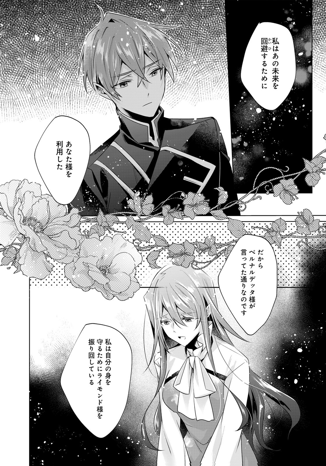 Anata to Watashi no, Gisou Konyaku Osananajimi to Keiyaku shitara Dokuai Route ni Hairimashita Chapter 10 5ページ