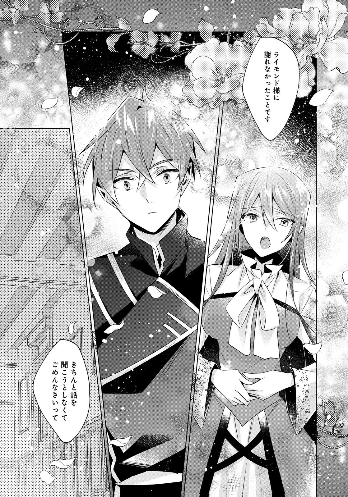 Anata to Watashi no, Gisou Konyaku Osananajimi to Keiyaku shitara Dokuai Route ni Hairimashita Chapter 10 7ページ