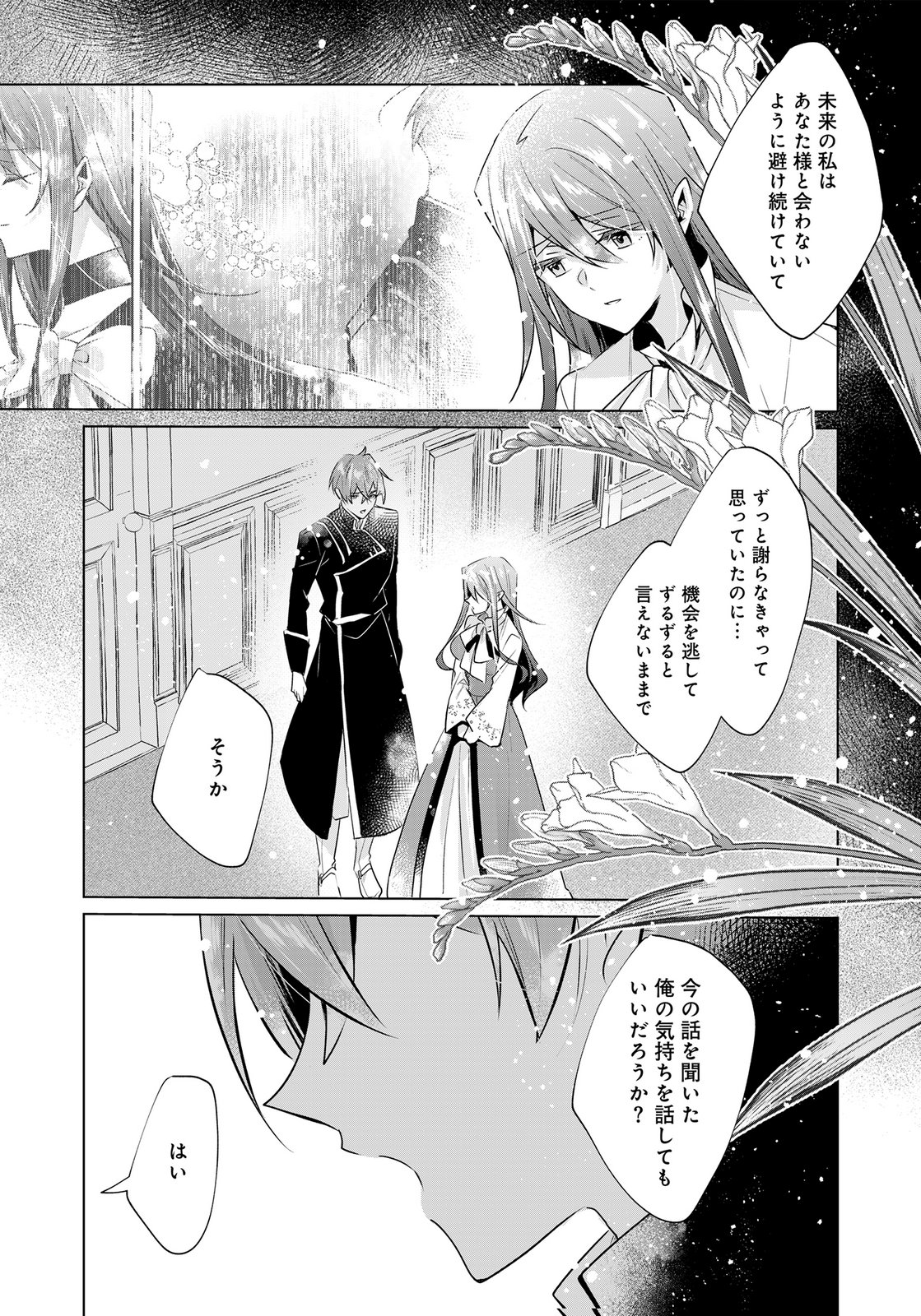 Anata to Watashi no, Gisou Konyaku Osananajimi to Keiyaku shitara Dokuai Route ni Hairimashita Chapter 10 8ページ