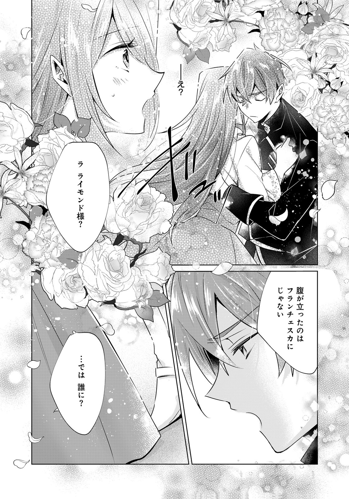 Anata to Watashi no, Gisou Konyaku Osananajimi to Keiyaku shitara Dokuai Route ni Hairimashita Chapter 10 10ページ