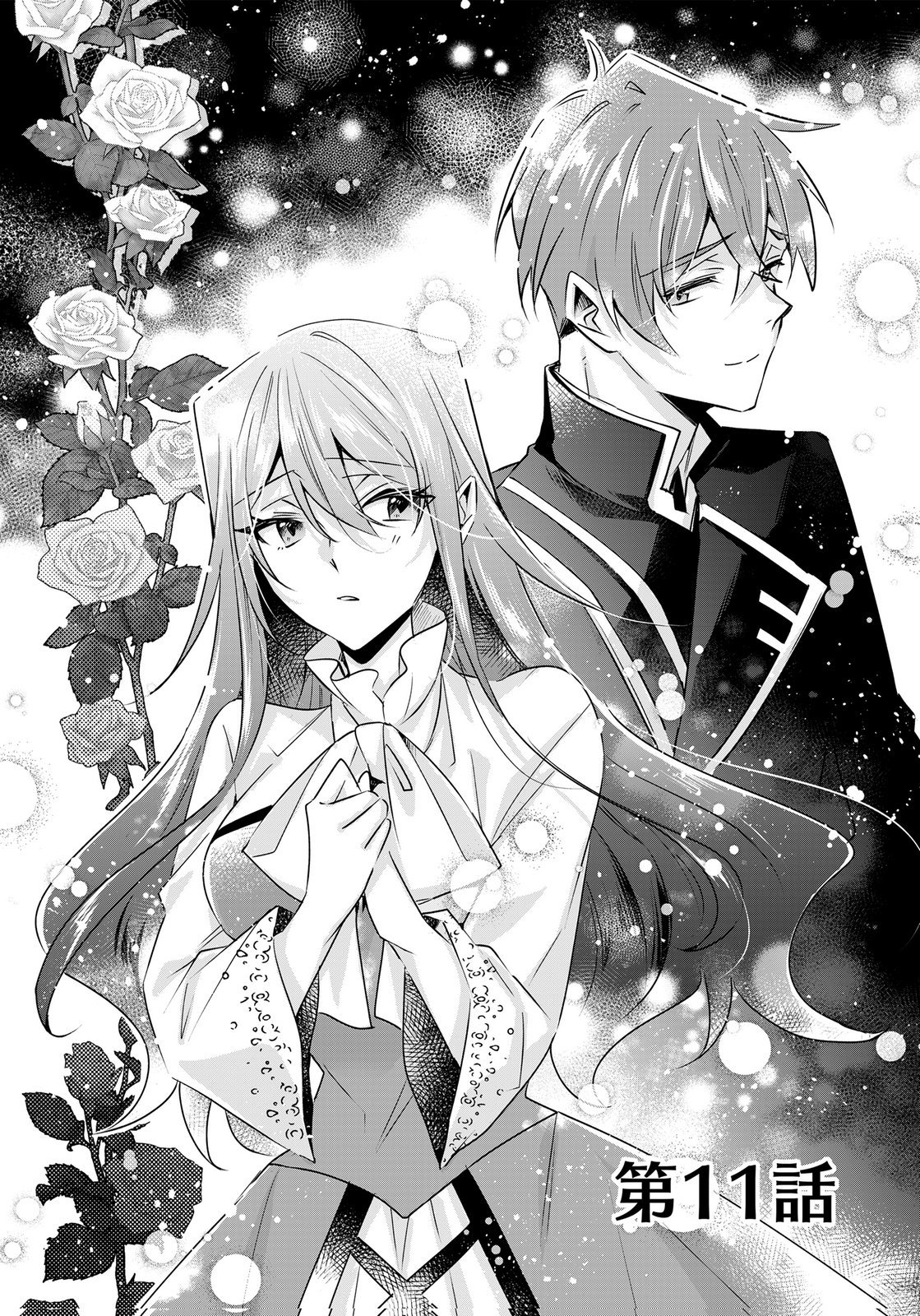 Anata to Watashi no, Gisou Konyaku Osananajimi to Keiyaku shitara Dokuai Route ni Hairimashita Chapter 11 1ページ