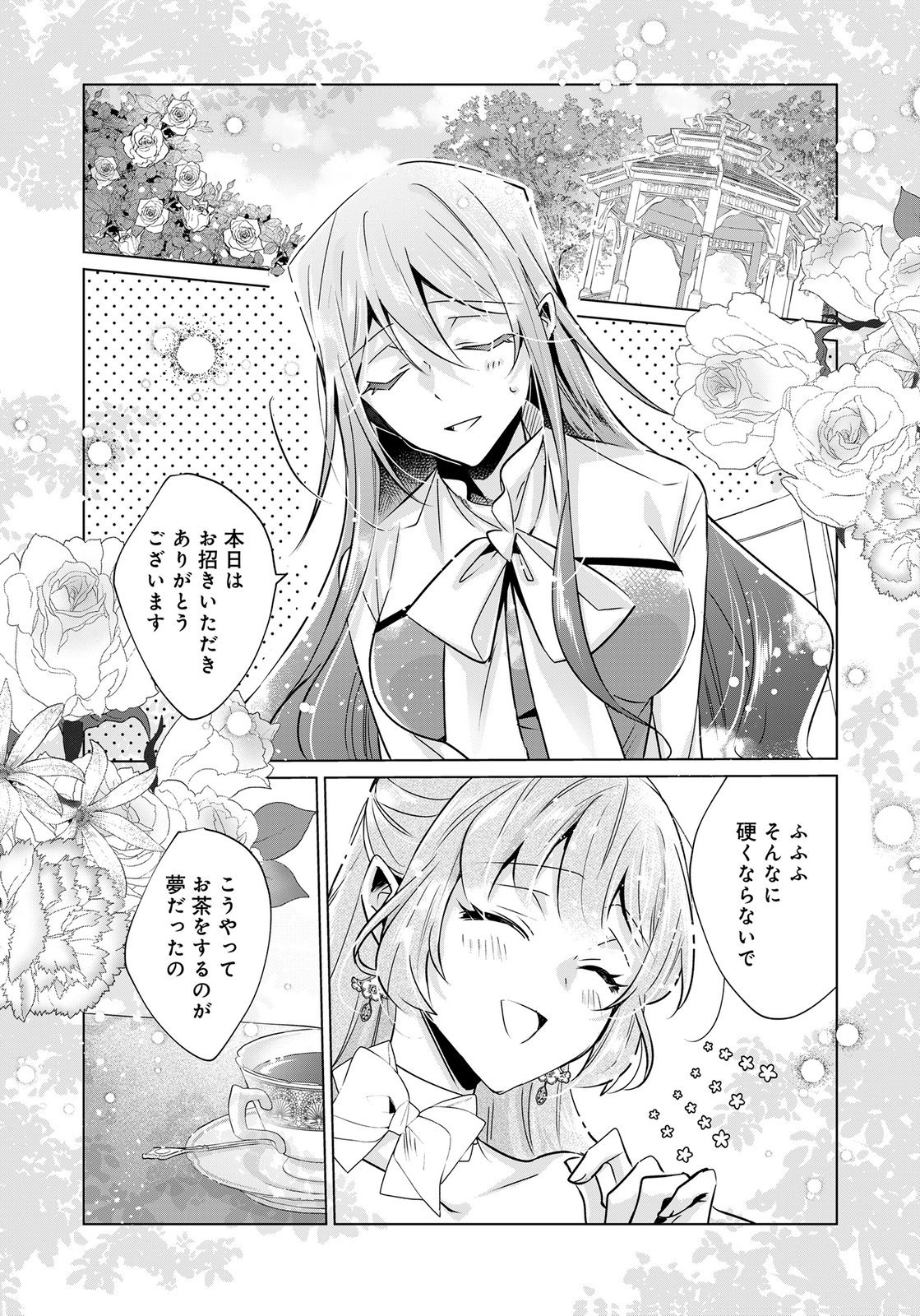 Anata to Watashi no, Gisou Konyaku Osananajimi to Keiyaku shitara Dokuai Route ni Hairimashita Chapter 11 2ページ