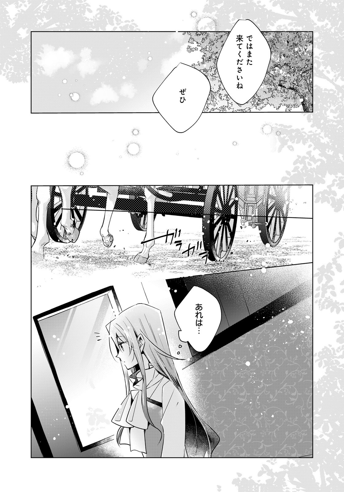 Anata to Watashi no, Gisou Konyaku Osananajimi to Keiyaku shitara Dokuai Route ni Hairimashita Chapter 11 11ページ