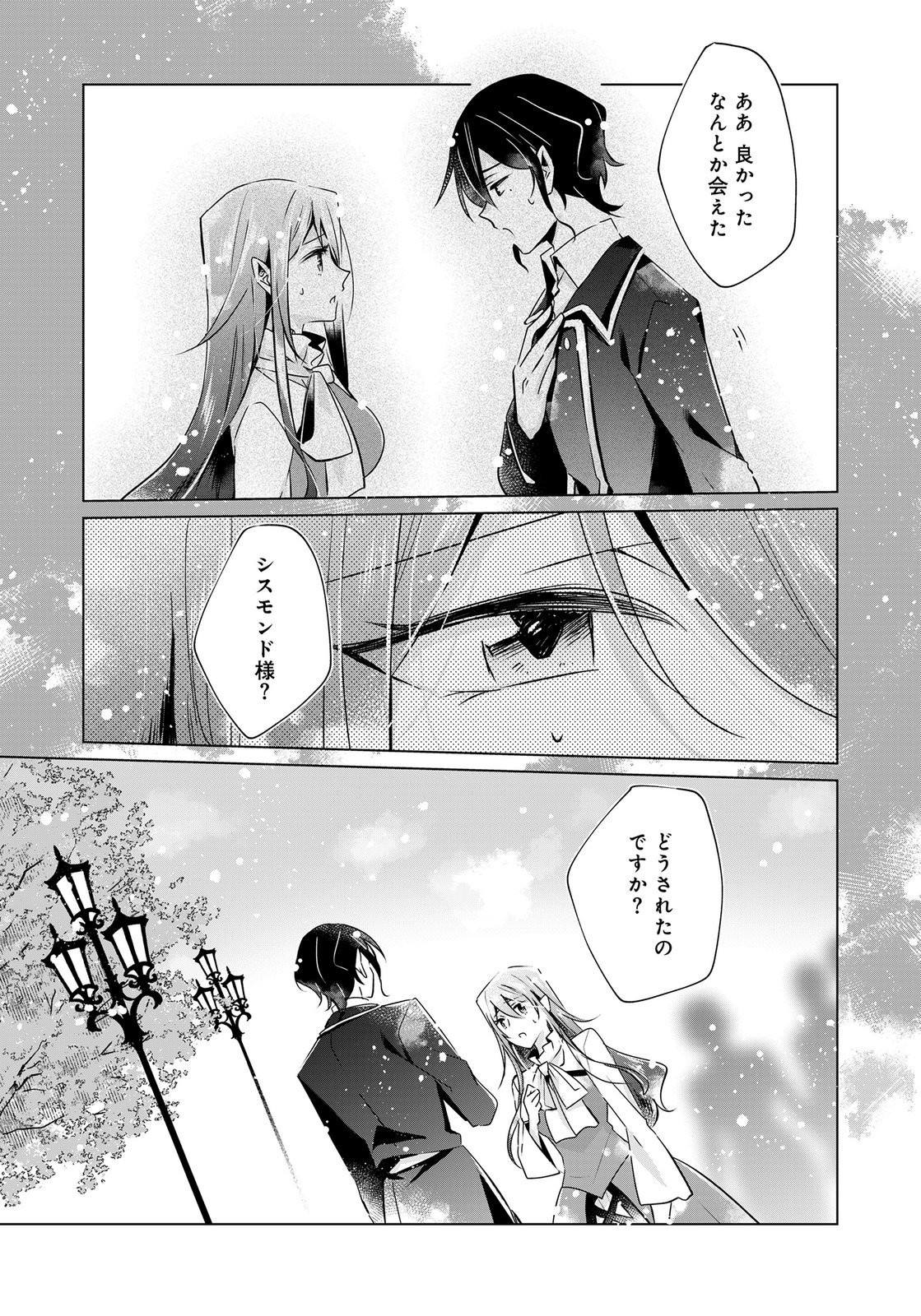 Anata to Watashi no, Gisou Konyaku Osananajimi to Keiyaku shitara Dokuai Route ni Hairimashita Chapter 11 13ページ