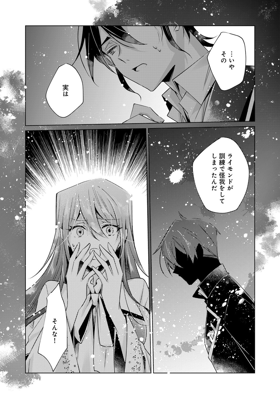 Anata to Watashi no, Gisou Konyaku Osananajimi to Keiyaku shitara Dokuai Route ni Hairimashita Chapter 11 14ページ