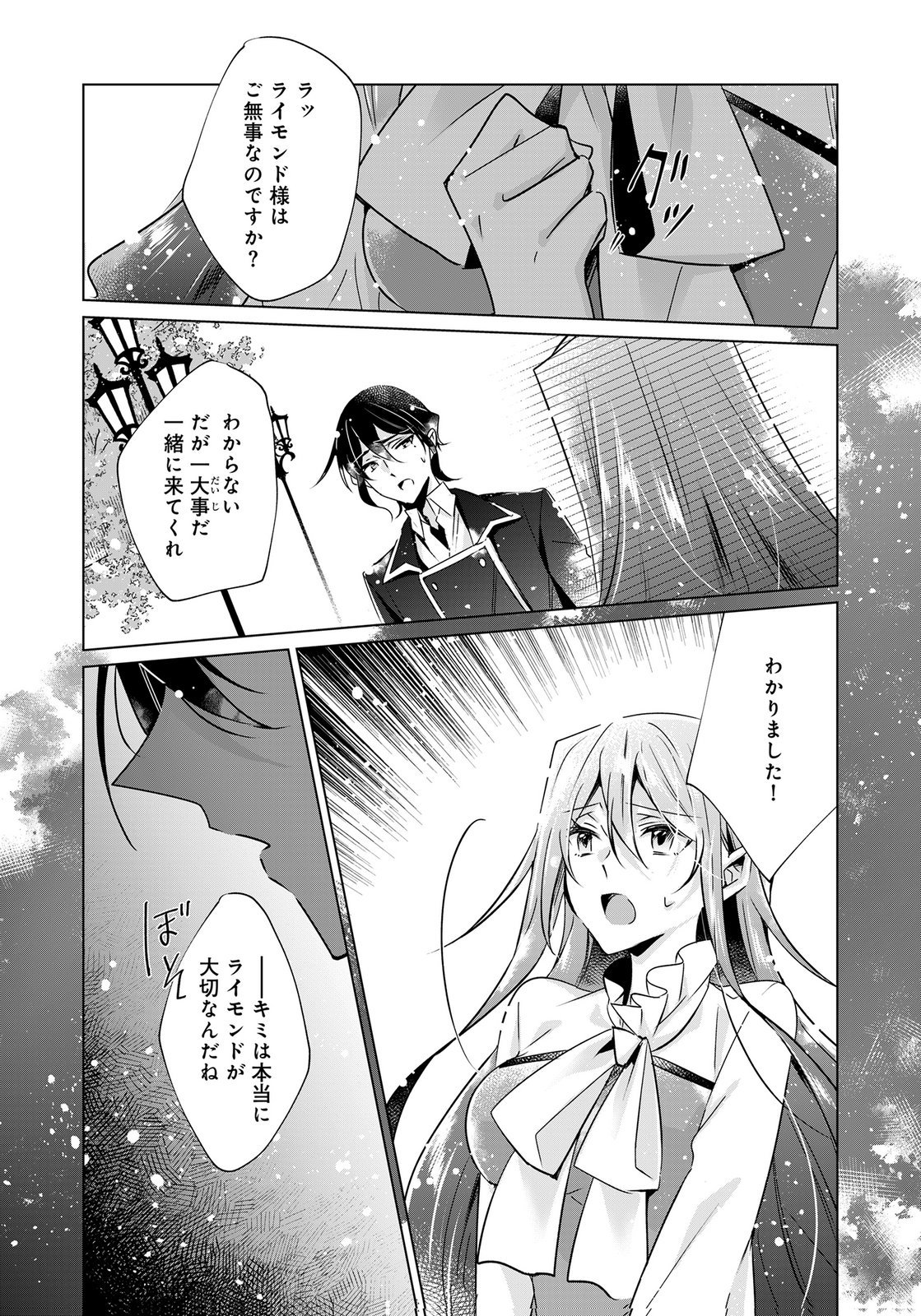 Anata to Watashi no, Gisou Konyaku Osananajimi to Keiyaku shitara Dokuai Route ni Hairimashita Chapter 11 15ページ