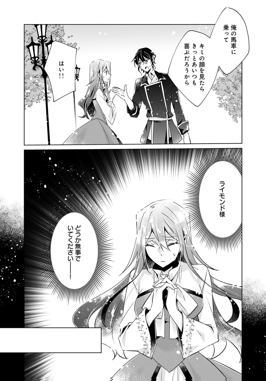 Anata to Watashi no, Gisou Konyaku Osananajimi to Keiyaku shitara Dokuai Route ni Hairimashita Chapter 11 16ページ