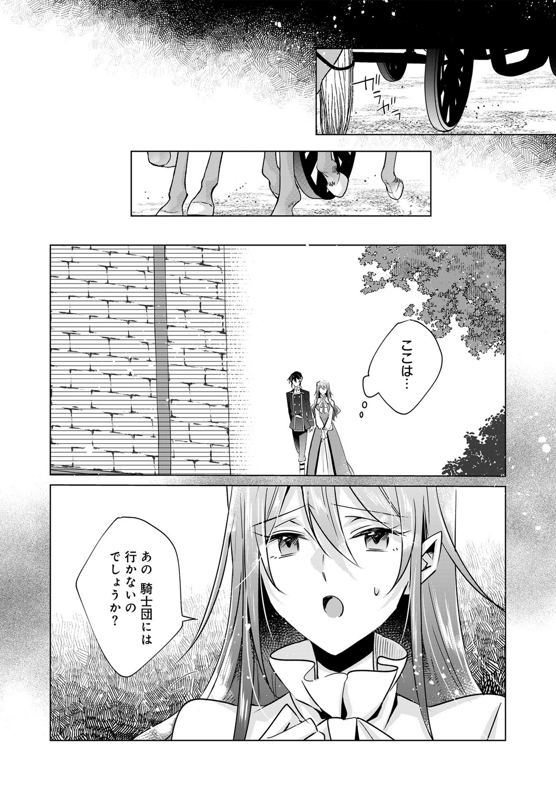 Anata to Watashi no, Gisou Konyaku Osananajimi to Keiyaku shitara Dokuai Route ni Hairimashita Chapter 11 17ページ