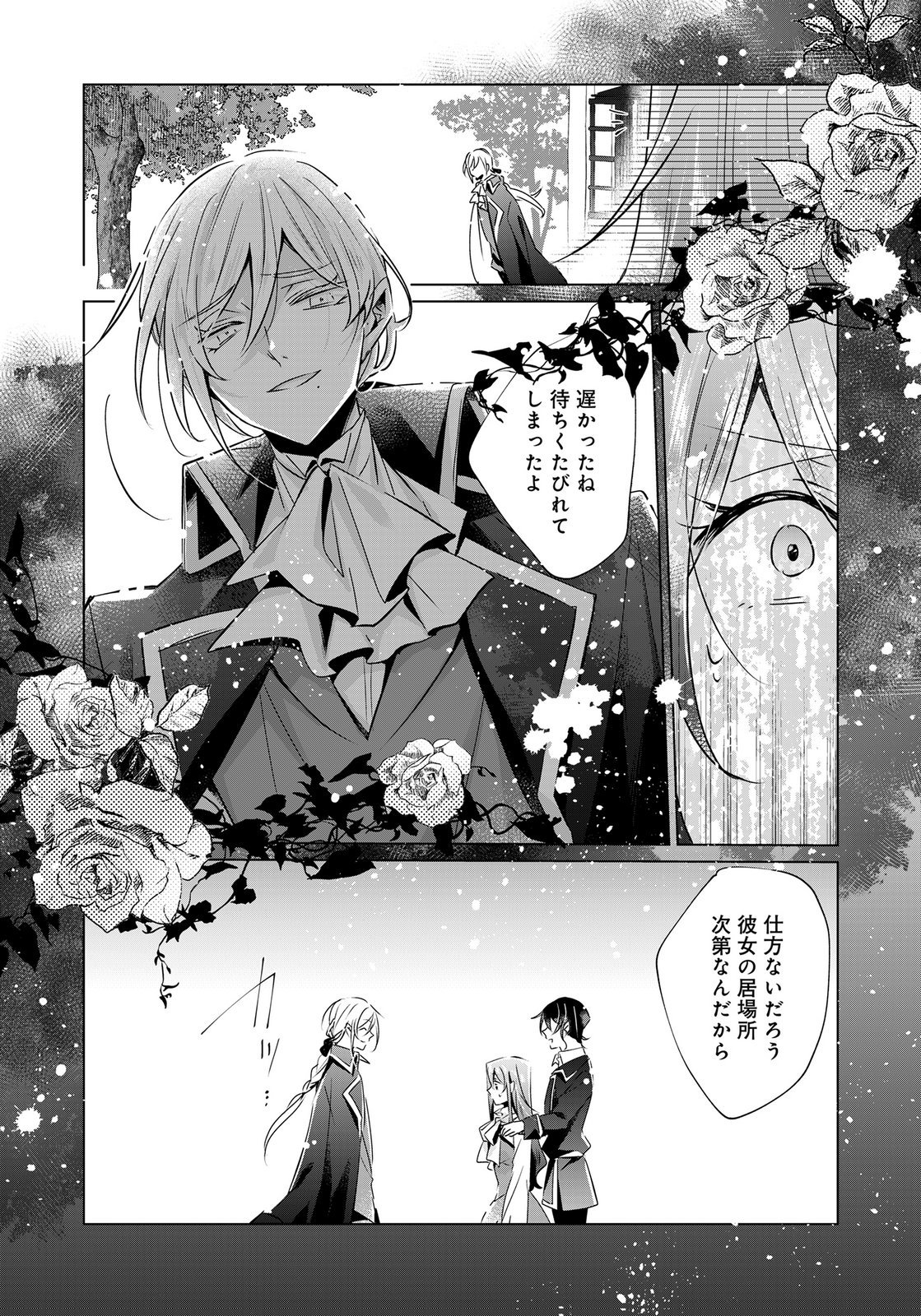 Anata to Watashi no, Gisou Konyaku Osananajimi to Keiyaku shitara Dokuai Route ni Hairimashita Chapter 11 18ページ