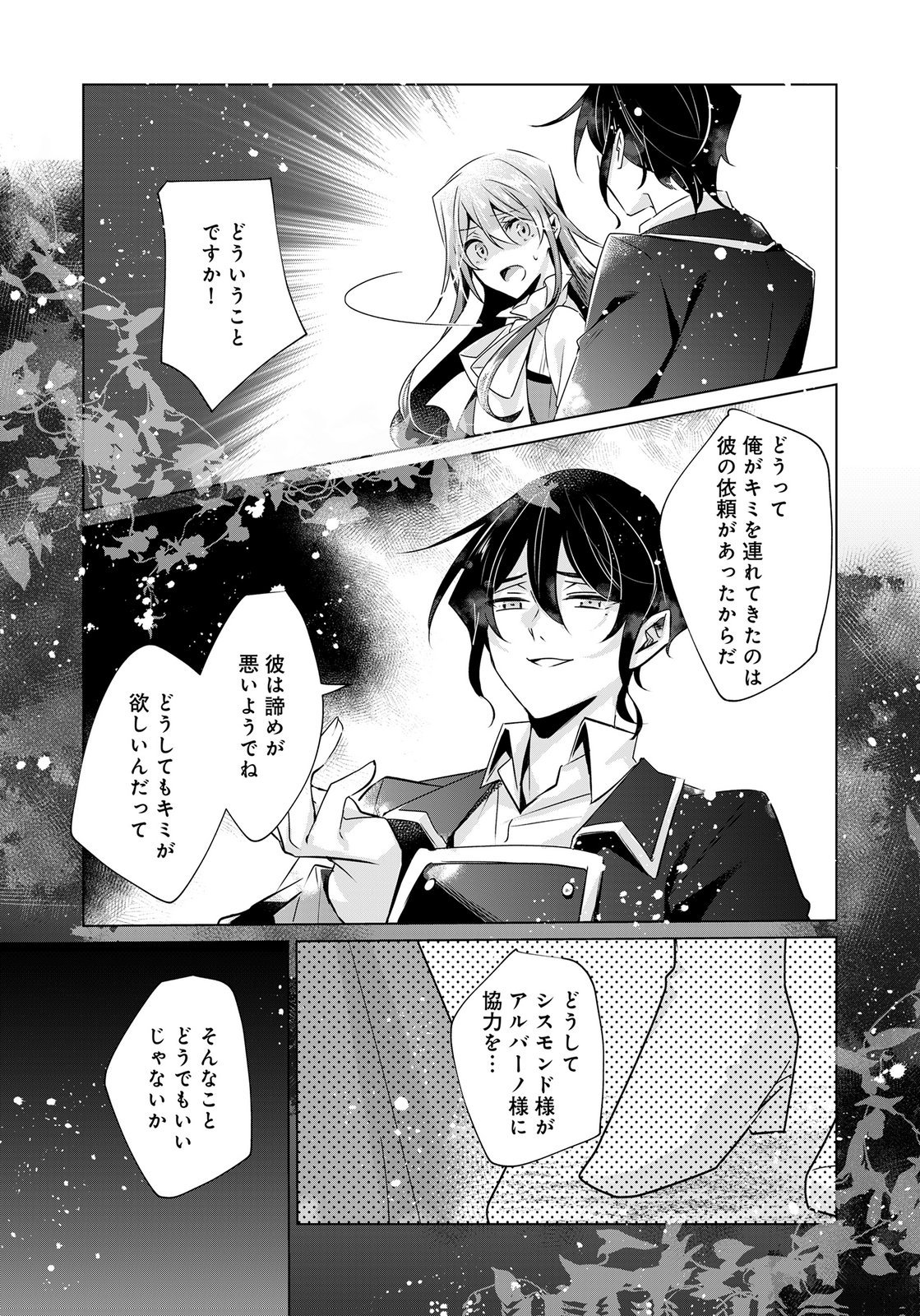 Anata to Watashi no, Gisou Konyaku Osananajimi to Keiyaku shitara Dokuai Route ni Hairimashita Chapter 11 19ページ