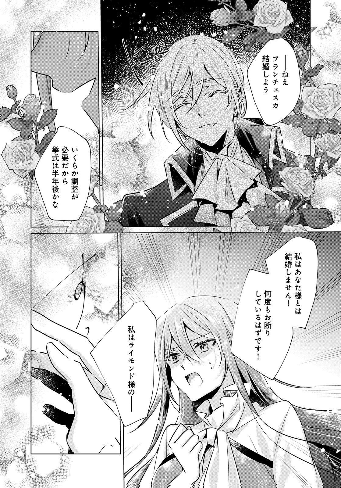 Anata to Watashi no, Gisou Konyaku Osananajimi to Keiyaku shitara Dokuai Route ni Hairimashita Chapter 11 20ページ