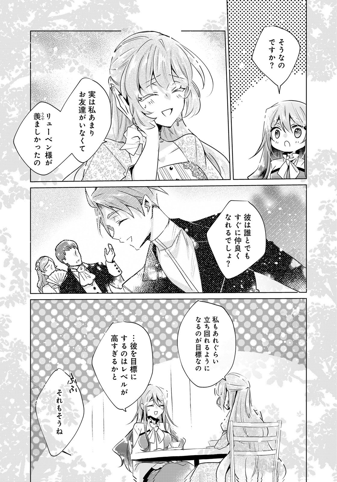Anata to Watashi no, Gisou Konyaku Osananajimi to Keiyaku shitara Dokuai Route ni Hairimashita Chapter 11 3ページ