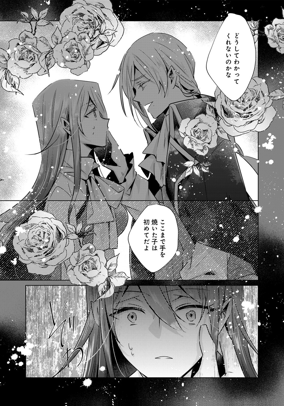 Anata to Watashi no, Gisou Konyaku Osananajimi to Keiyaku shitara Dokuai Route ni Hairimashita Chapter 11 21ページ