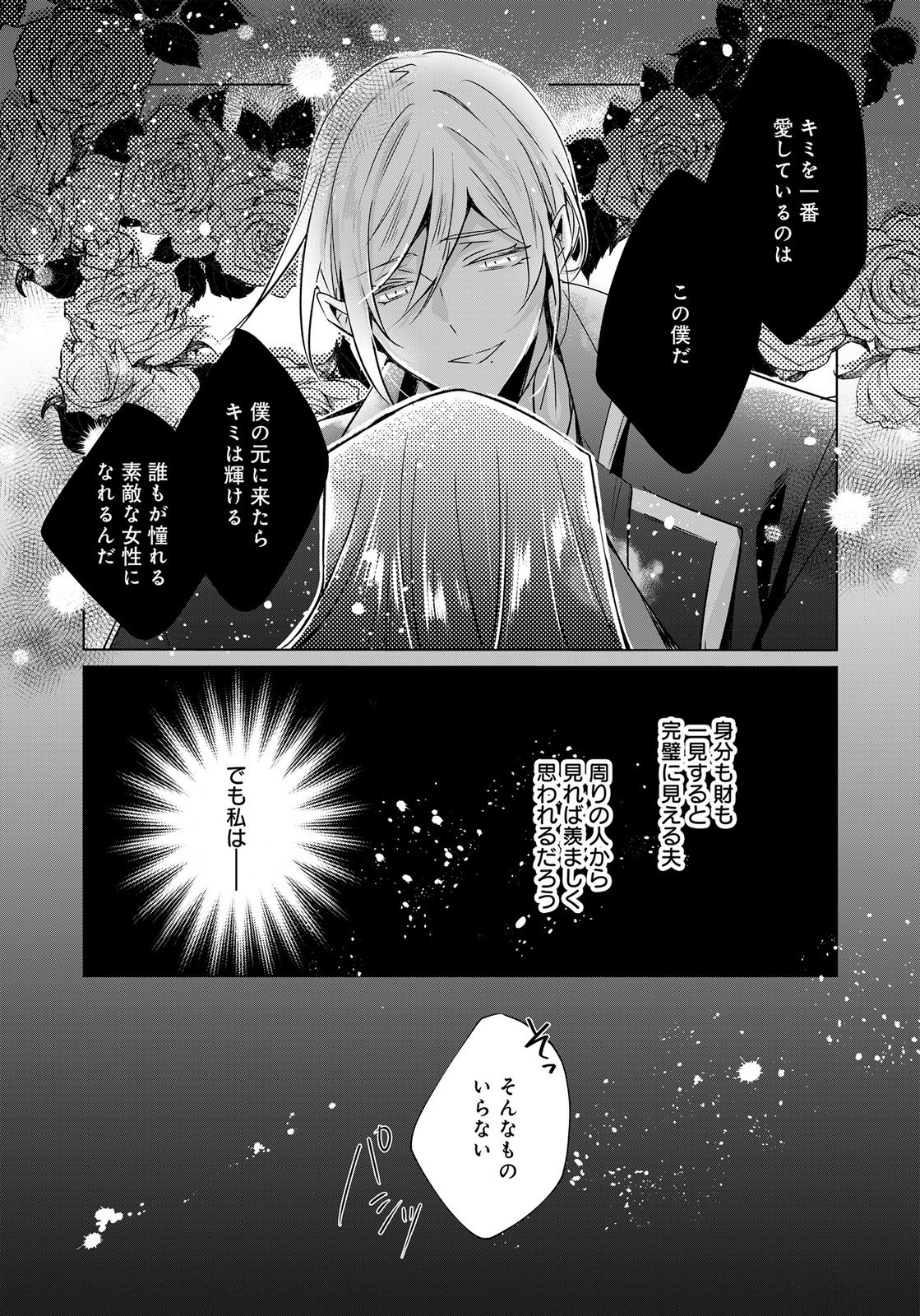Anata to Watashi no, Gisou Konyaku Osananajimi to Keiyaku shitara Dokuai Route ni Hairimashita Chapter 11 22ページ