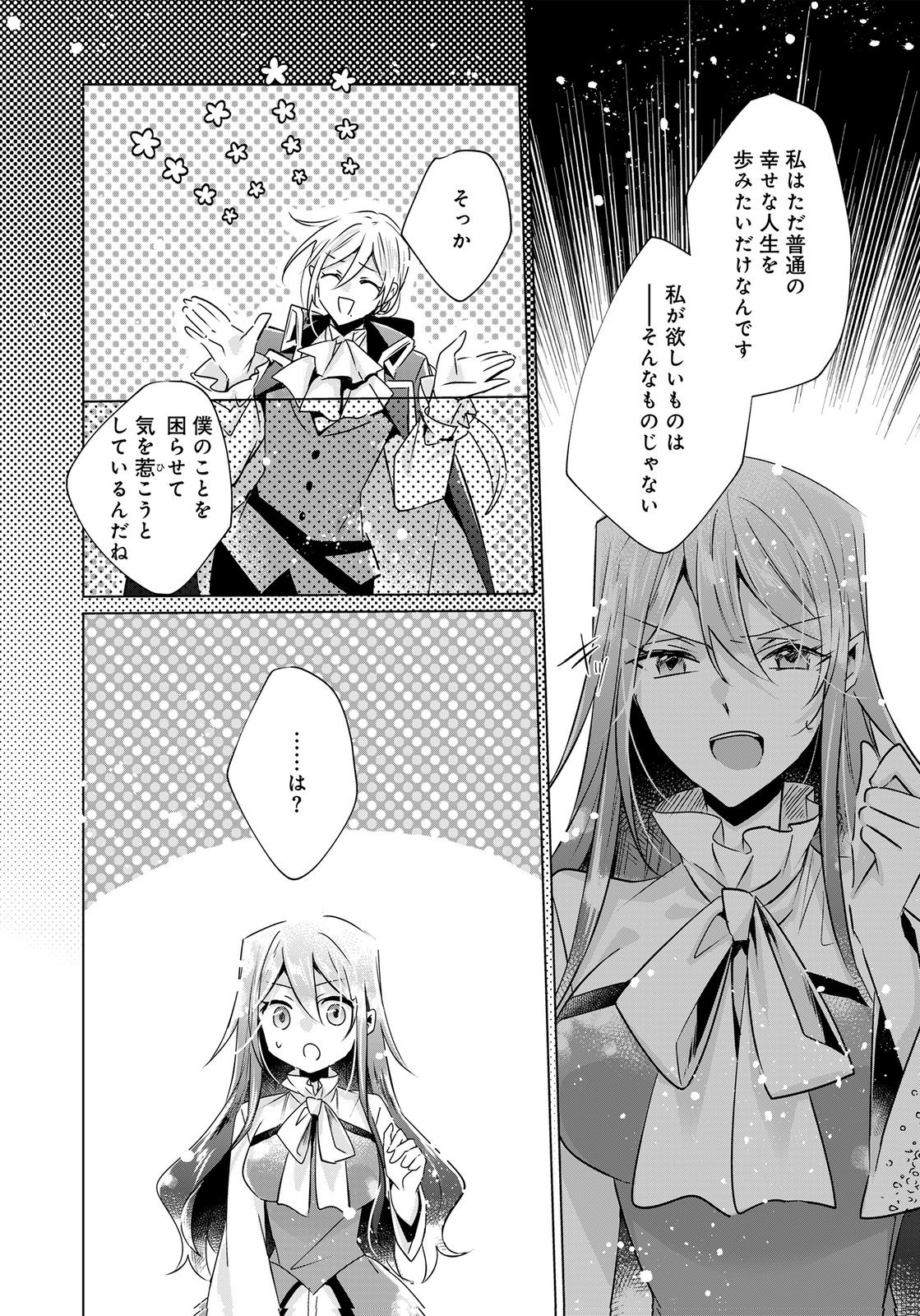 Anata to Watashi no, Gisou Konyaku Osananajimi to Keiyaku shitara Dokuai Route ni Hairimashita Chapter 11 23ページ