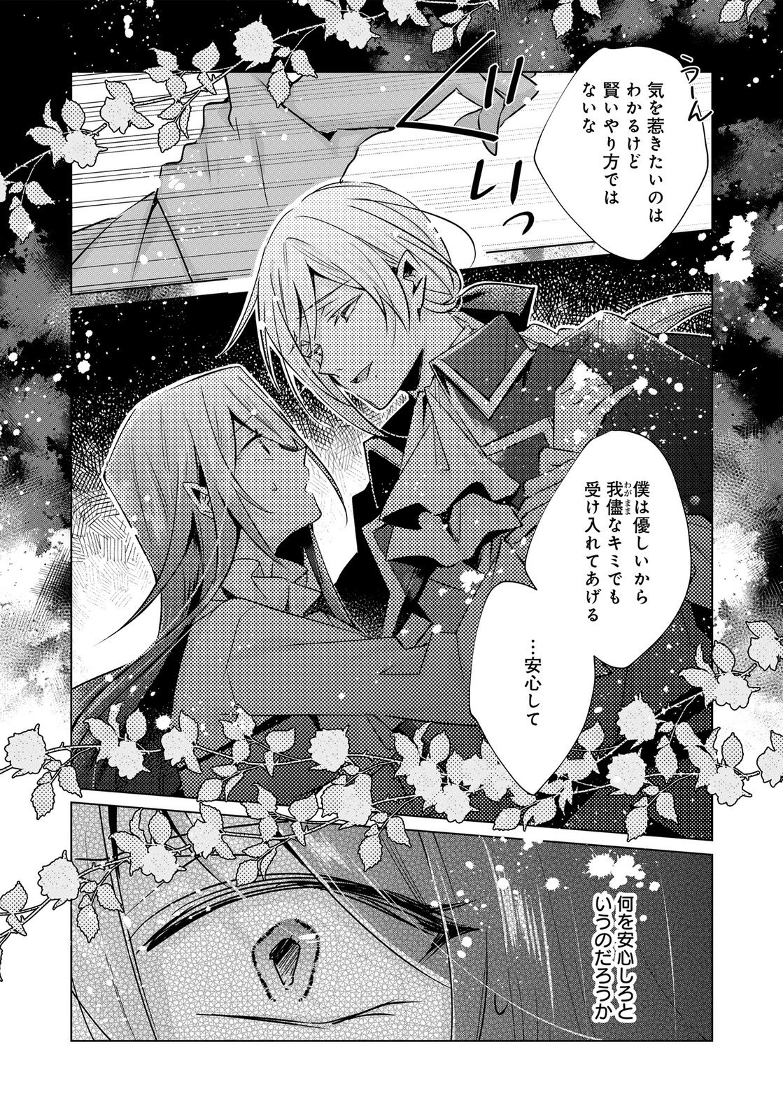 Anata to Watashi no, Gisou Konyaku Osananajimi to Keiyaku shitara Dokuai Route ni Hairimashita Chapter 11 24ページ