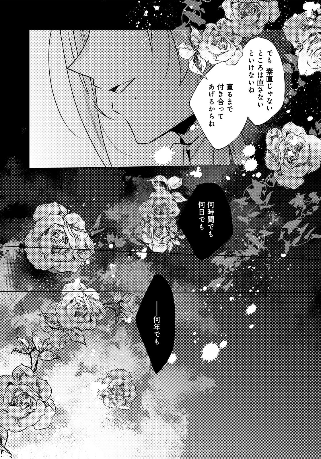 Anata to Watashi no, Gisou Konyaku Osananajimi to Keiyaku shitara Dokuai Route ni Hairimashita Chapter 11 25ページ