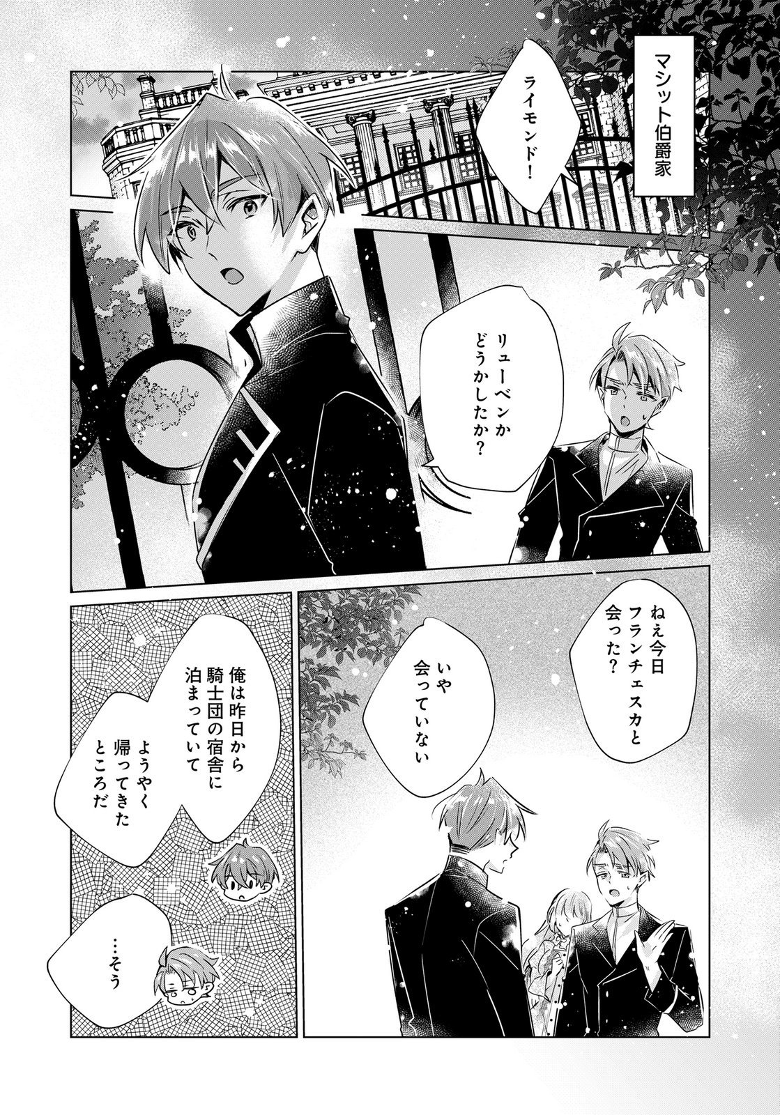 Anata to Watashi no, Gisou Konyaku Osananajimi to Keiyaku shitara Dokuai Route ni Hairimashita Chapter 11 26ページ