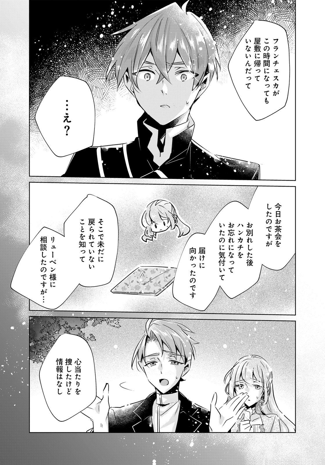 Anata to Watashi no, Gisou Konyaku Osananajimi to Keiyaku shitara Dokuai Route ni Hairimashita Chapter 11 27ページ