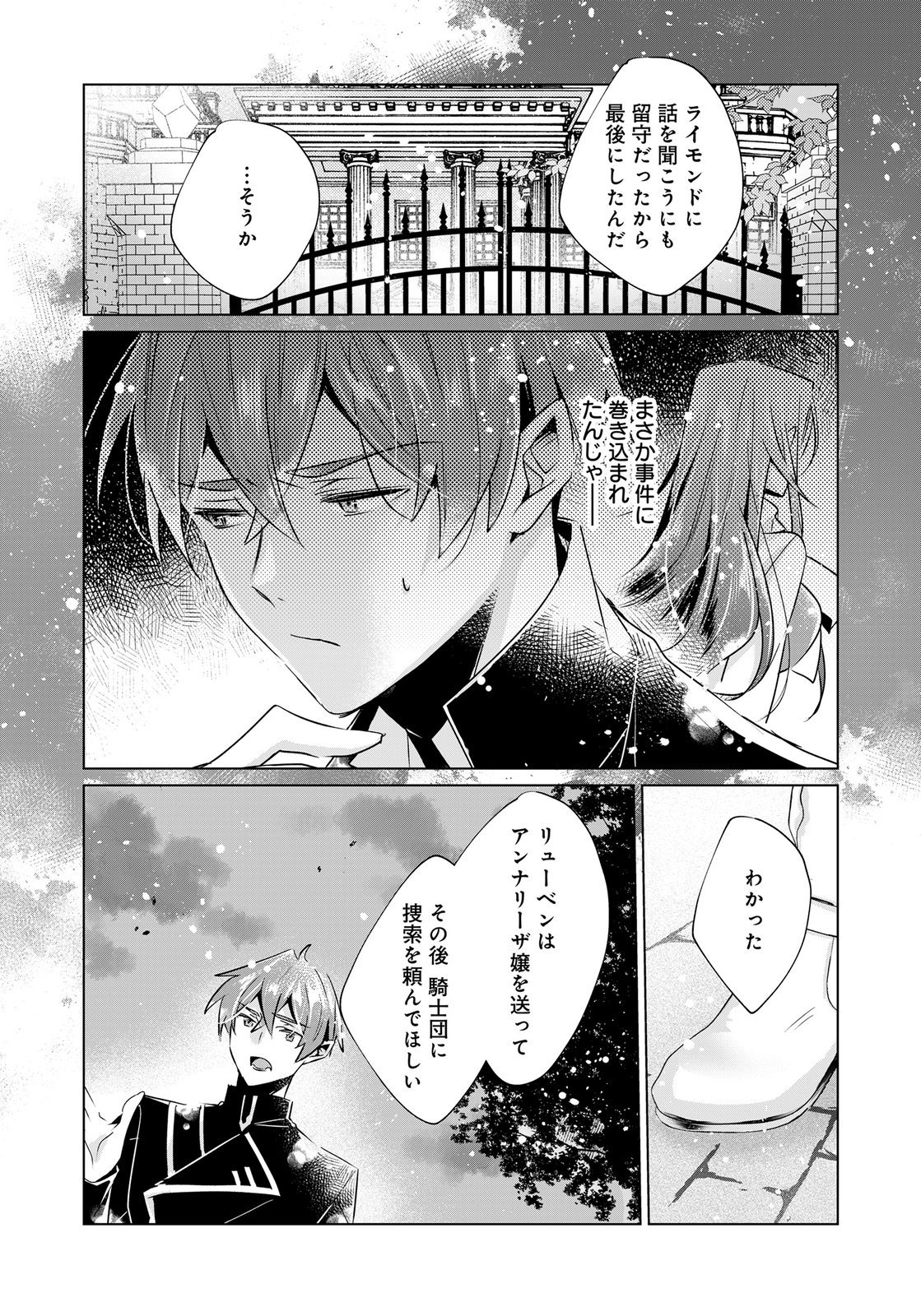 Anata to Watashi no, Gisou Konyaku Osananajimi to Keiyaku shitara Dokuai Route ni Hairimashita Chapter 11 28ページ