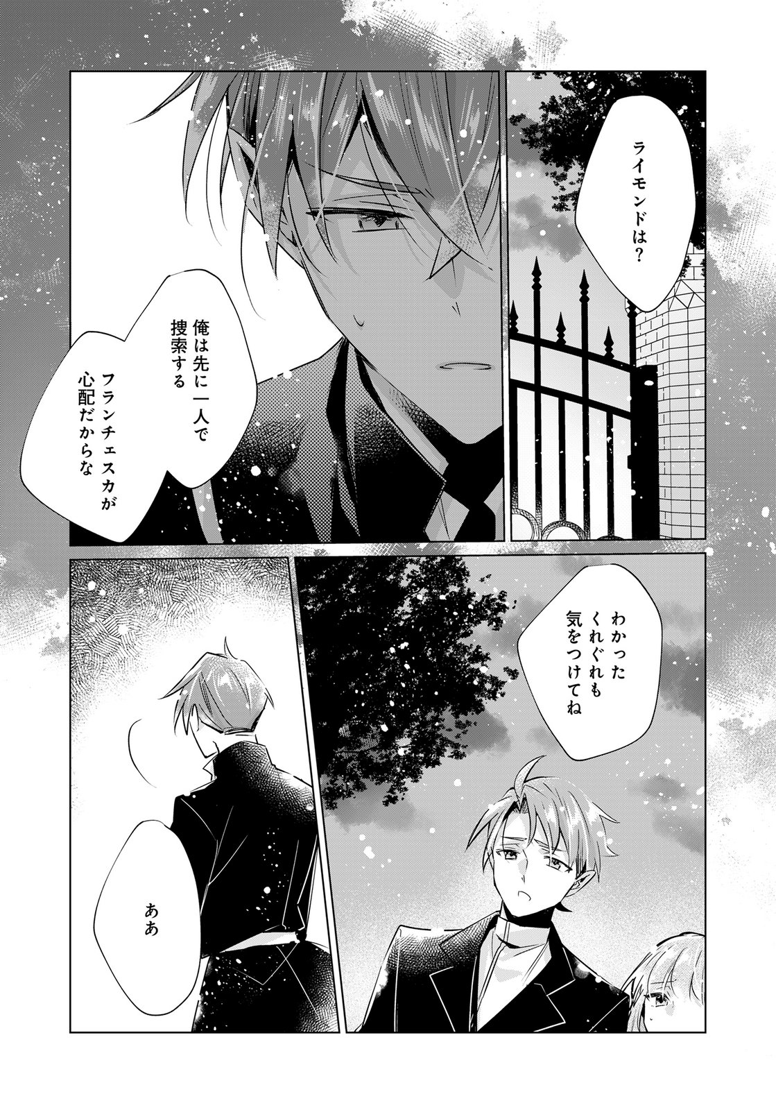 Anata to Watashi no, Gisou Konyaku Osananajimi to Keiyaku shitara Dokuai Route ni Hairimashita Chapter 11 29ページ