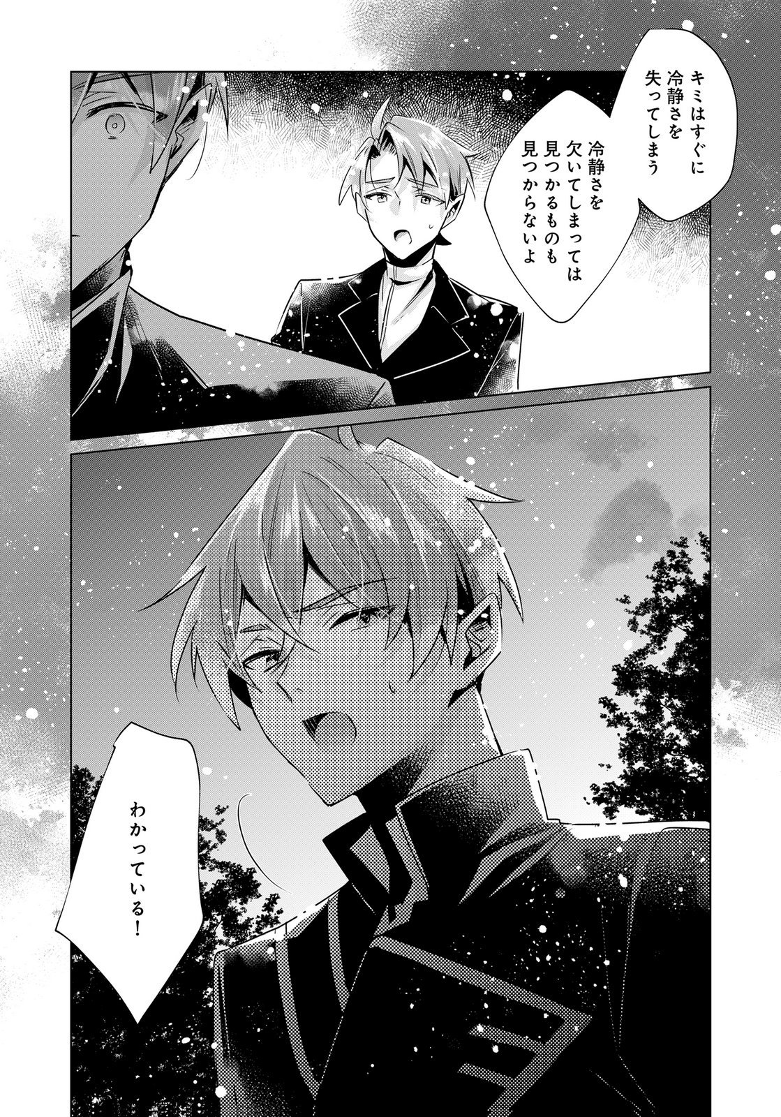 Anata to Watashi no, Gisou Konyaku Osananajimi to Keiyaku shitara Dokuai Route ni Hairimashita Chapter 11 30ページ