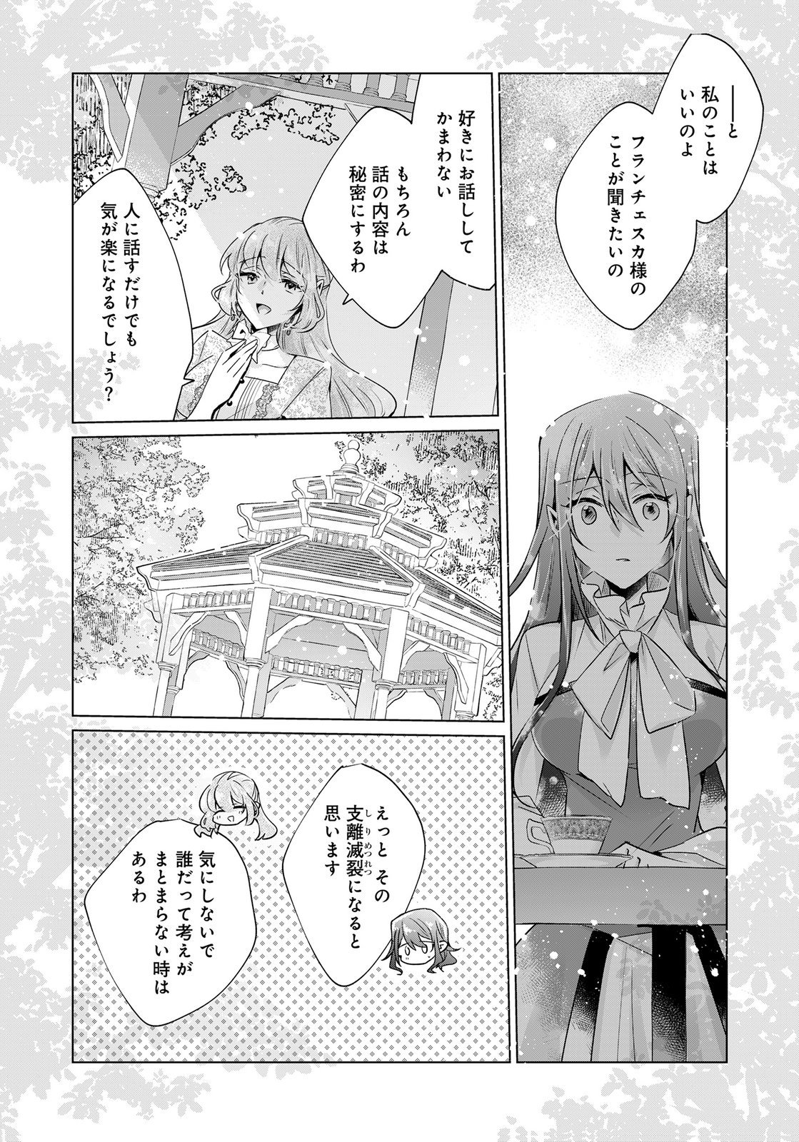 Anata to Watashi no, Gisou Konyaku Osananajimi to Keiyaku shitara Dokuai Route ni Hairimashita Chapter 11 4ページ