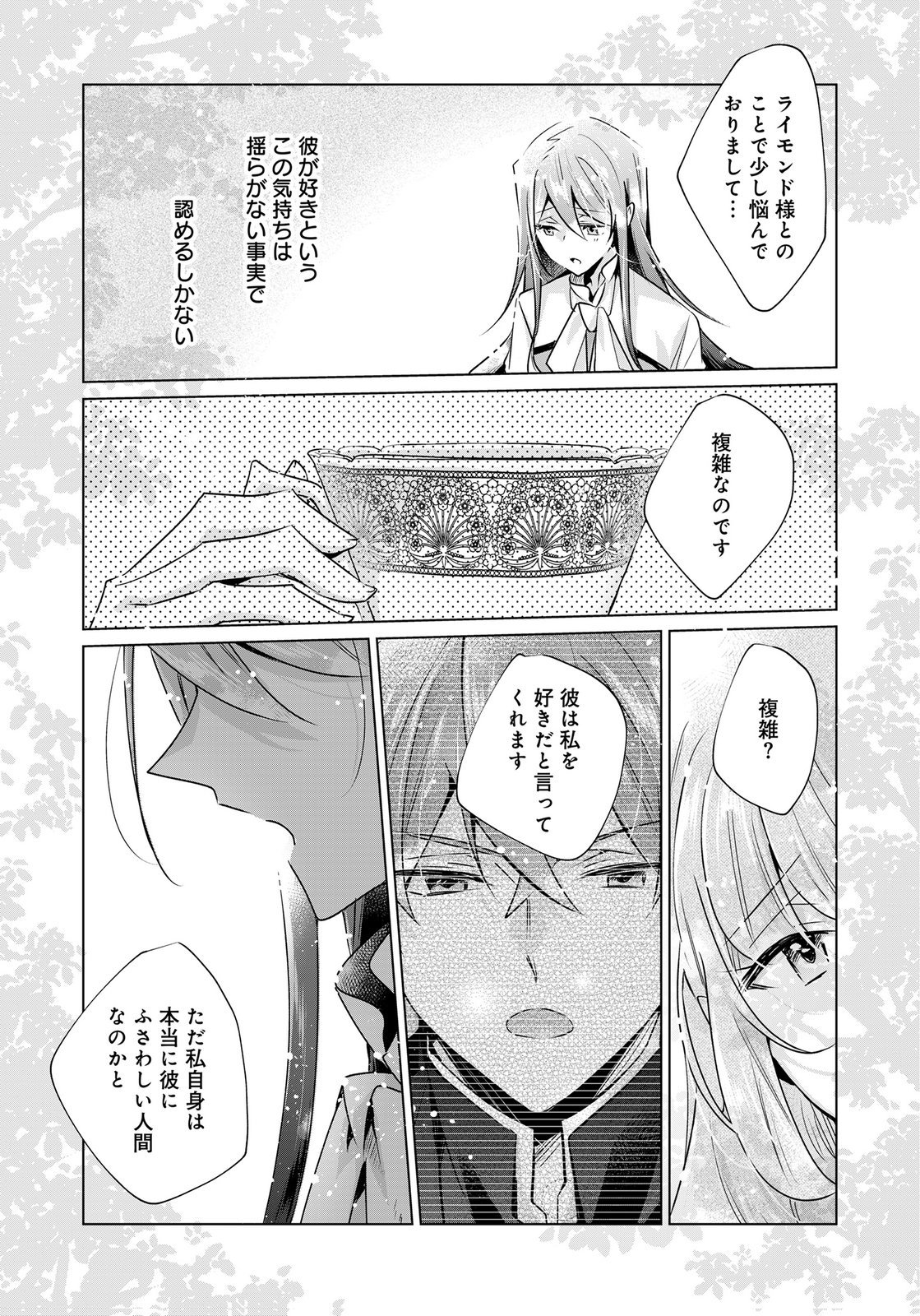 Anata to Watashi no, Gisou Konyaku Osananajimi to Keiyaku shitara Dokuai Route ni Hairimashita Chapter 11 5ページ